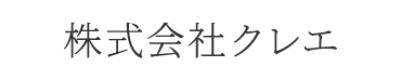 株式会社クレエ